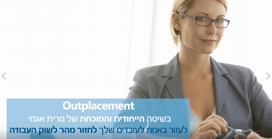 Read more about the article Outplacement: ליווי מפוטרים – איך נפרדים נכון?